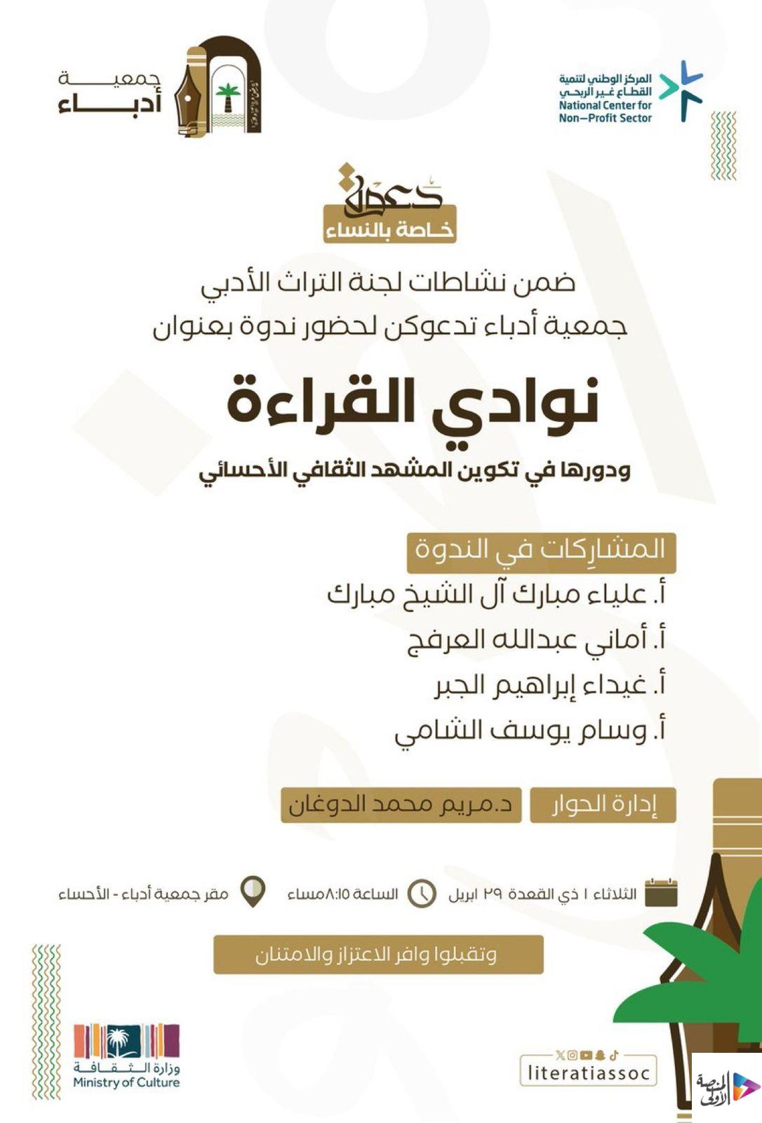 بمشاركة نخبة من المثقفات.. نوادي القراءة بالأحساء تُضيء مسار المشهد الثقافي