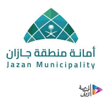 أمانة جازان تطرح 17 فرصة استثمارية بمحافظة أبو عريش عبر بوابة “فرص”