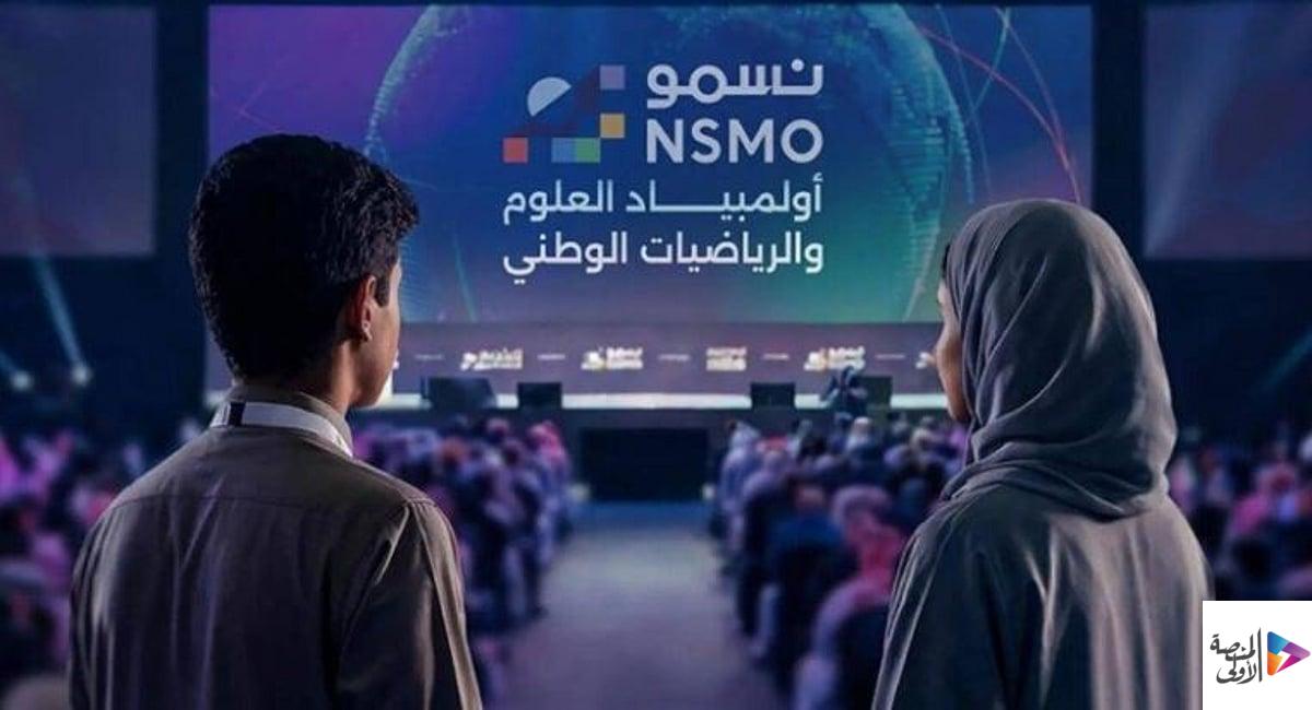 اختتام المرحلة الثالثة من أولمبياد «نسمو» بتعليم الأحساء بمشاركة 667 طالبًا وطالبة