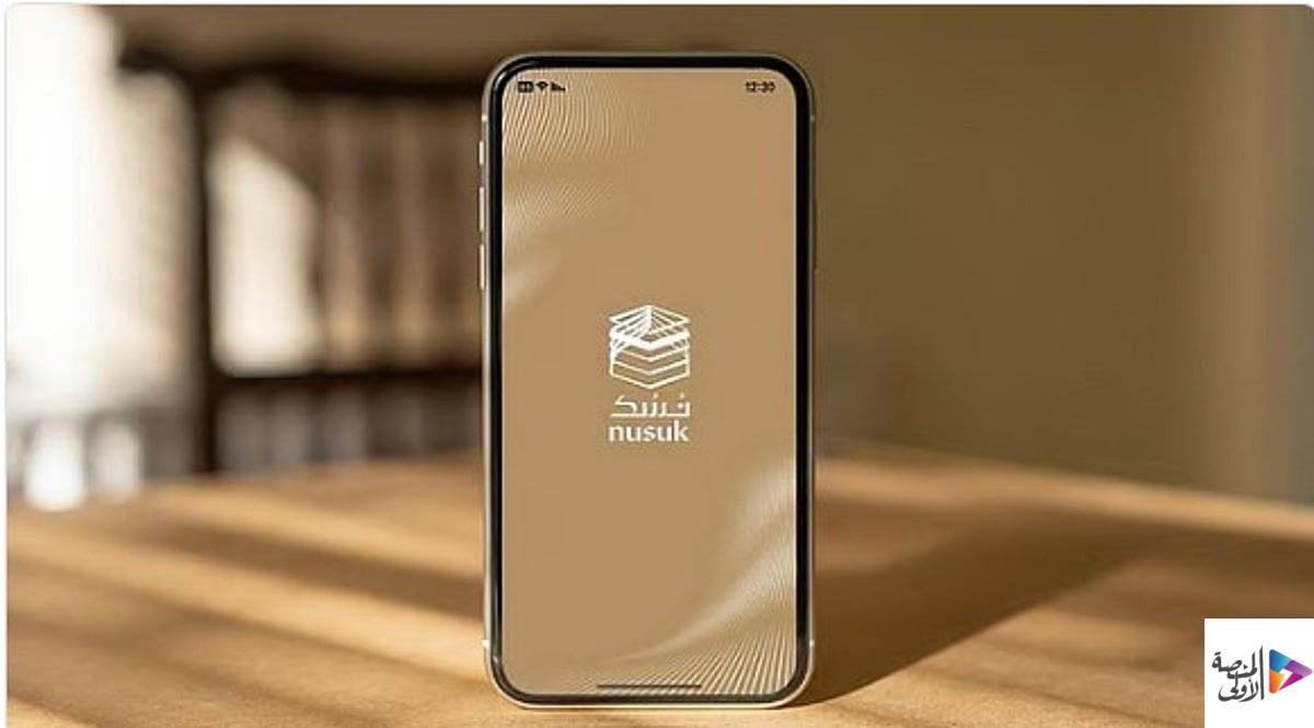«الحج» تدعو ضيوف الرحمن إلى المحافظة على بطاقة «نسك» والاستفادة من خدماتها خلال الرحلة