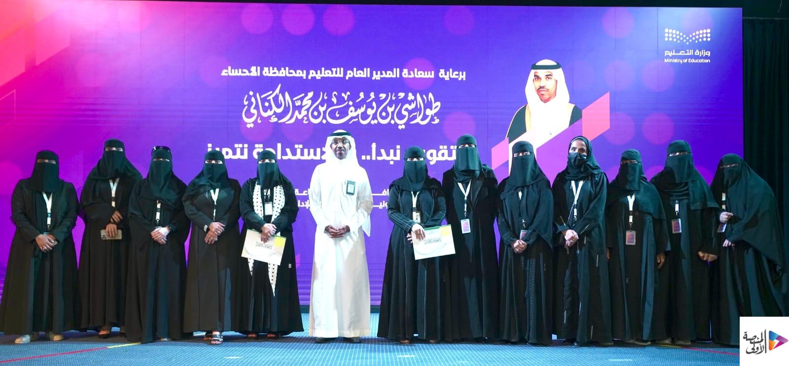 لقاء لتطوير الممارسات التقويمية ورفع نواتج التعلم في رياض الأطفال والطفولة المبكرة بتعليم الأحساء   