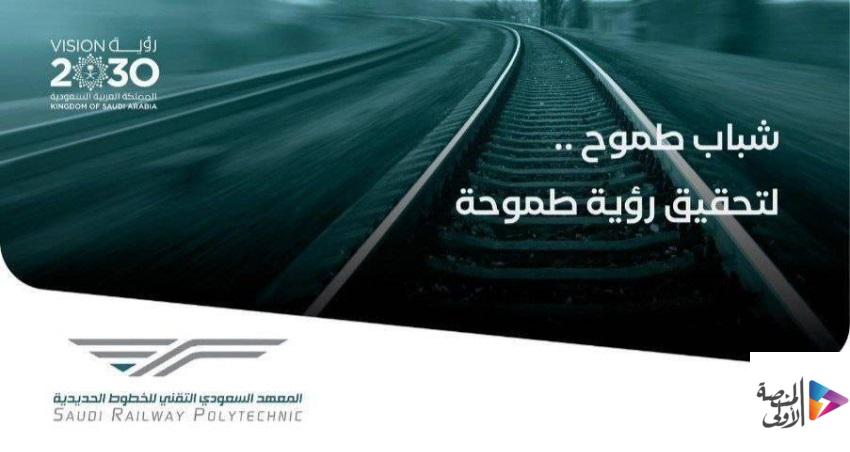 «سرب»: فتح باب التسجيل لدراسة الدبلوم في تخصصات صناعة الخطوط الحديدية