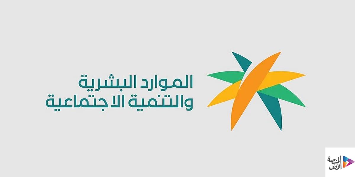وزارة الموارد البشرية تنشر نتائج استطلاع تعديل لائحة العمالة المنزلية ومن في حكمهم