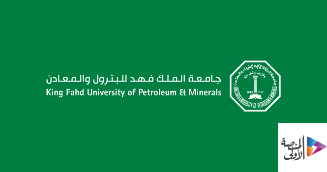 جامعة الملك فهد للبترول والمعادن تتقدم إلى المرتبة الـ 63 عالميًا في تصنيف QS العالمي