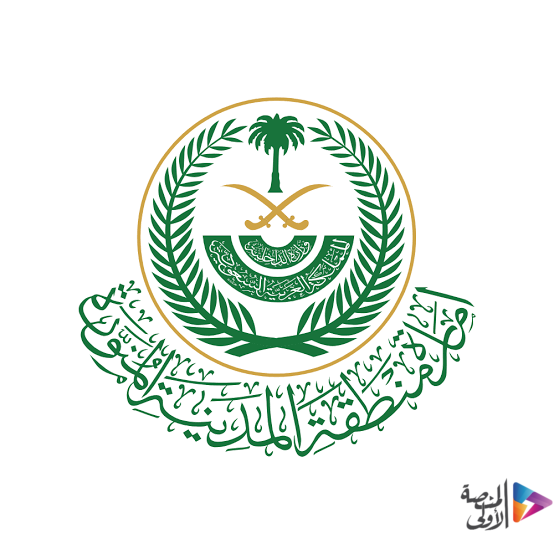 إمارة منطقة المدينة المنورة تعلن عن فرص تدريبية عبر برنامج تطوير الخريجين