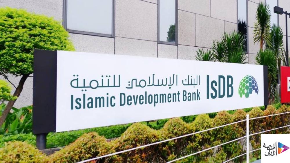البنك الإسلامي للتنمية يعلن عن توفر وظائف شاغرة للجنسين للعمل في جدة