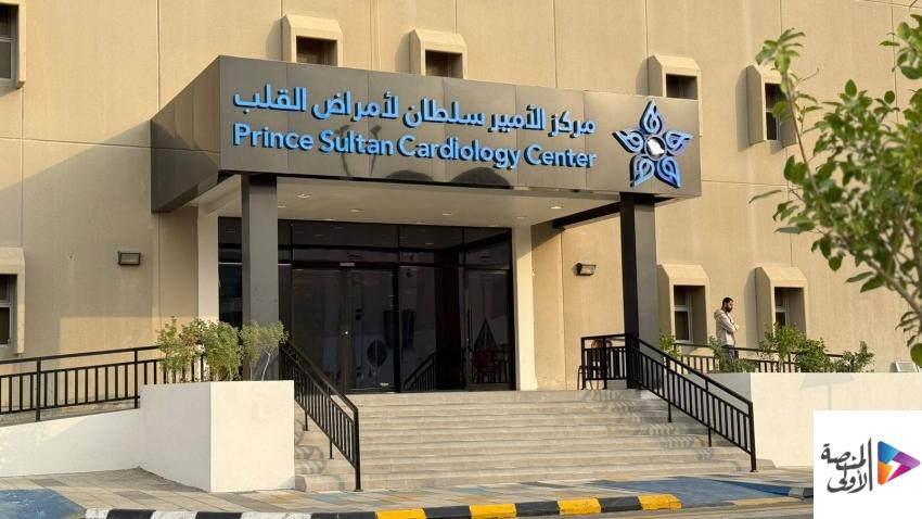 إنجاز طبي جديد.. مركز الأمير سلطان يجري أول قسطرة كهربائية للقلب لفتاة في العقد الثاني