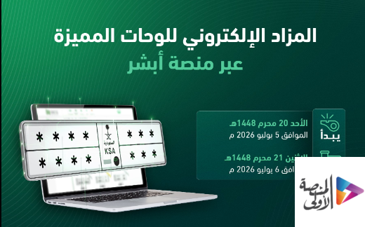 «المرور»: طرح مزاد اللوحات الإلكتروني غدًا الأحد