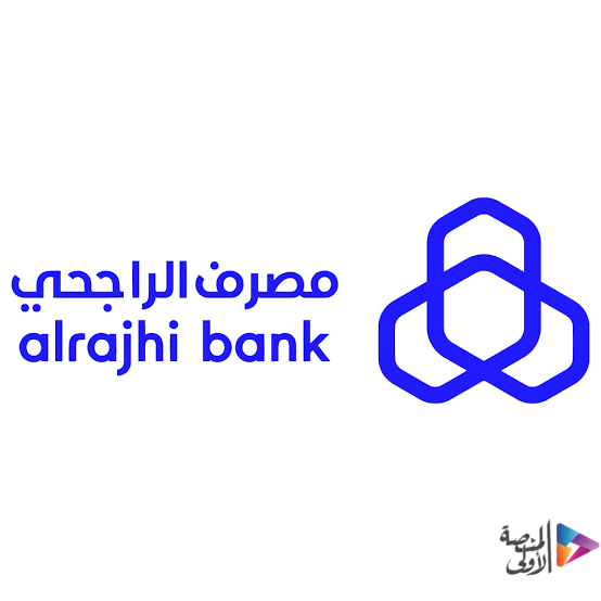 مصرف الراجحي يطرح وظيفتين لحملة الدبلوم فأعلى