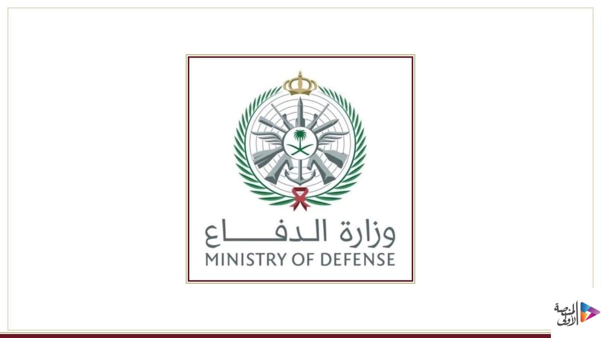 وزارة الدفاع تعلن استضافة اجتماع تأسيسي لتحالف بحري دولي في الرياض