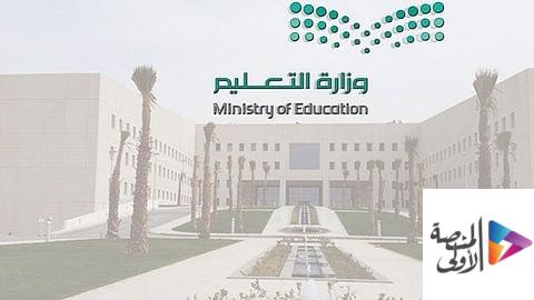 وزارة التعليم تحذر من جهات تدّعي الارتباط بجامعات دون ترخيص