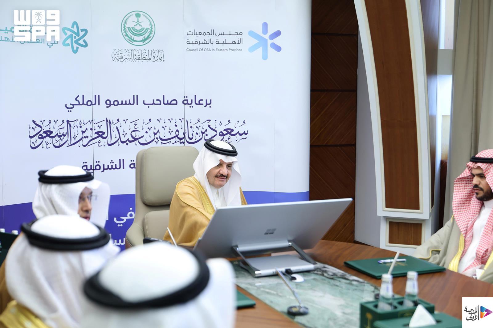 سمو أمير الشرقية يدشّن جائزة التميز في العمل الأهلي