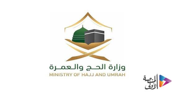 وزارة الحج والعمرة تفتح باب التقديم على برنامج التدريب التعاوني 2026/2027م