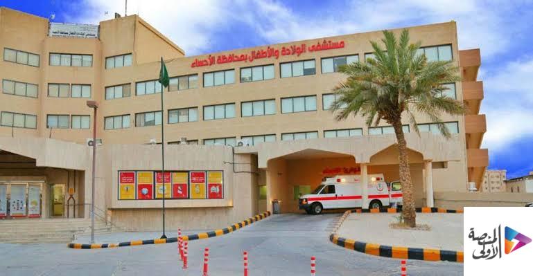 إنجاز طبي.. مستشفى الولادة والأطفال بالأحساء ينقذ حالة ولادة حرجة لمشيمة مخترقة