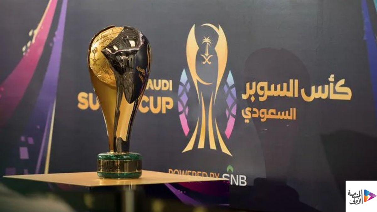 إعلان مواعيد كأس السوبر السعودي بمشاركة أربعة أندية في ديسمبر