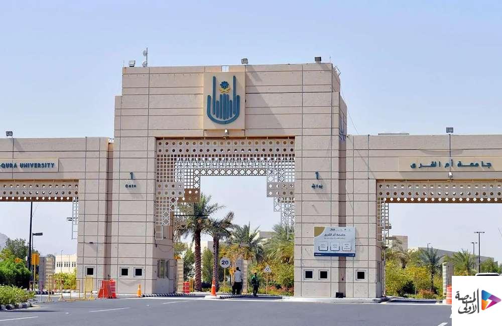 جامعة أم القرى تعلن عن توفر وظائف متعاونين للعام الجامعي 1448هـ