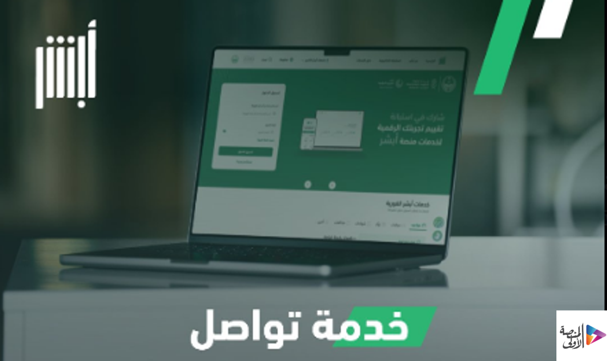 خدمة «تواصل».. الجوازات توضح طريقة إنجاز المعاملات المتعذرة إلكترونيًا عبر «أبشر»