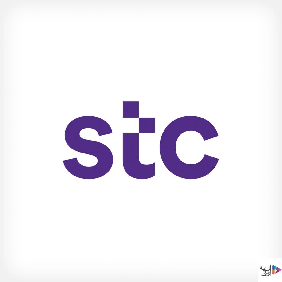 شركة الاتصالات السعودية STC تطرح وظيفتين للرجال والنساء في الرياض