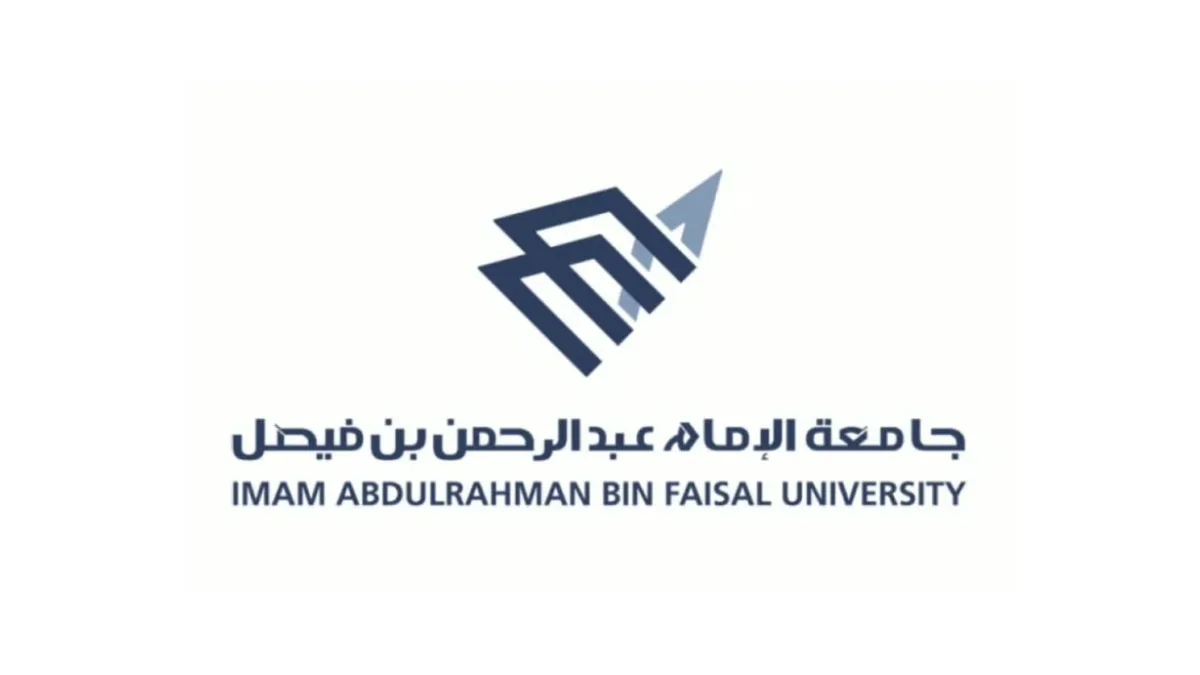 جامعة الإمام عبدالرحمن بن فيصل توفر 32 مرتبة أكاديمية بدرجتي أستاذ وأستاذ مشارك