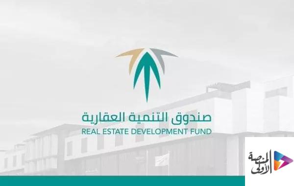 الصندوق العقاري يودع 1.098 مليار ريال لمستفيدي الدعم السكني عن سبتمبر