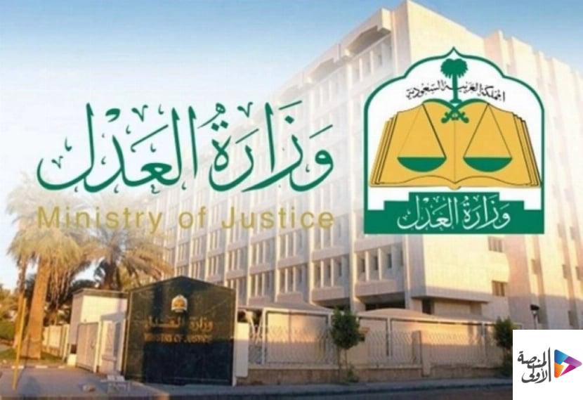 وزارة العدل تُصدر شرح نظام المعاملات المدنية في أربعة أجزاء