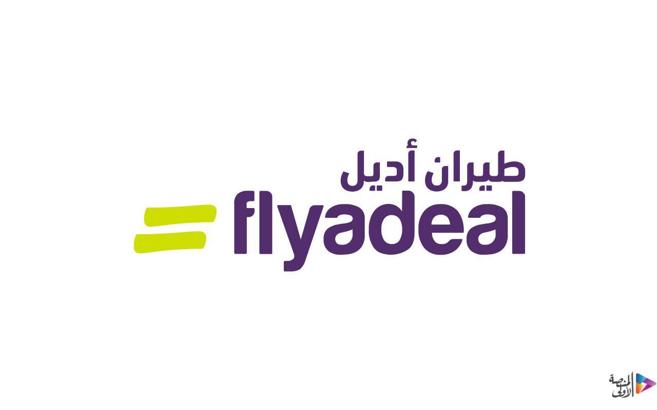 شركة طيران أديل تعلن فتح باب التقديم في برنامج التدريب التعاوني للطلاب والطالبات