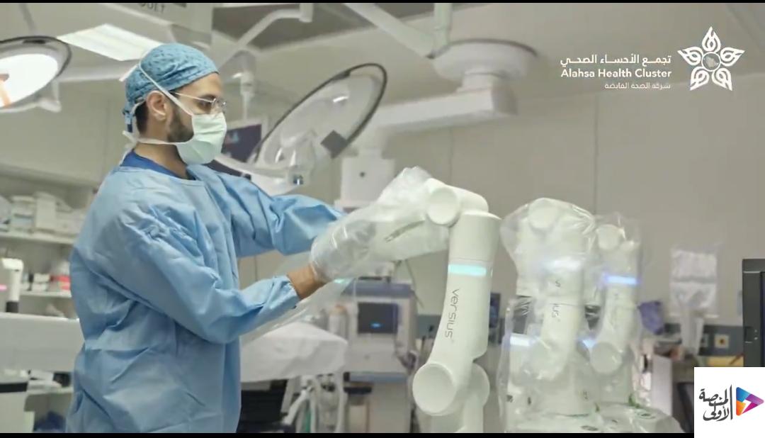 تقنية «Versius CMR» توسّع آفاق الجراحة التخصصية في تجمع الأحساء الصحي