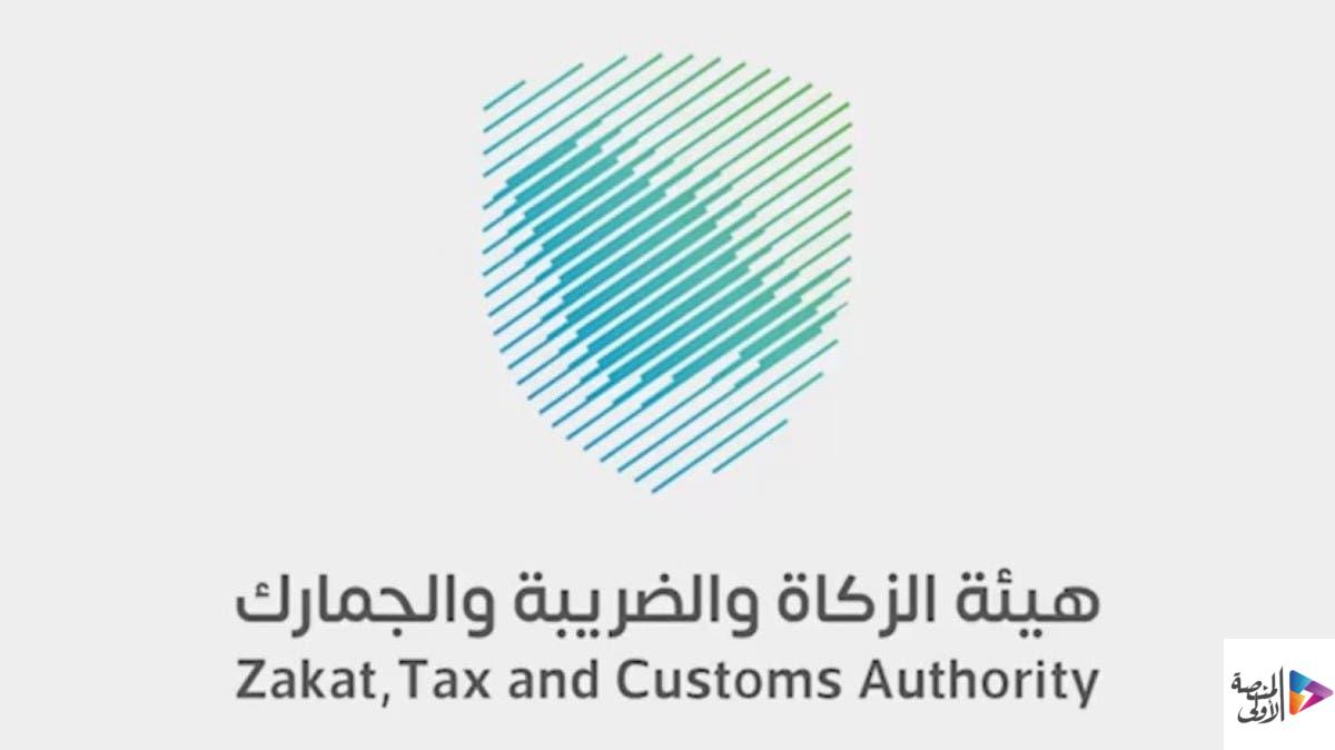 “الزكاة” تطرح 9 وظائف إدارية وقانونية وتقنية للجنسين