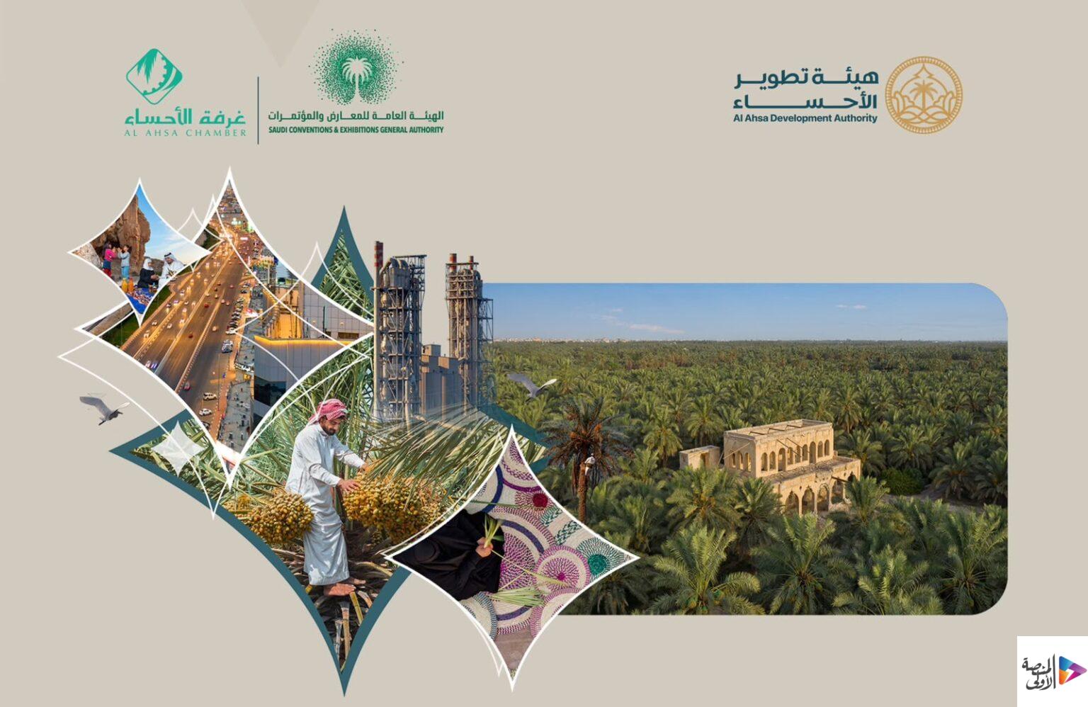 هيئة تطوير الأحساء تنظّم ورشة لتمكين قطاع فعاليات الأعمال