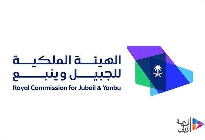 الهيئة الملكية للجبيل وينبع تطرح 29 وظيفة شاغرة لحملة البكالوريوس